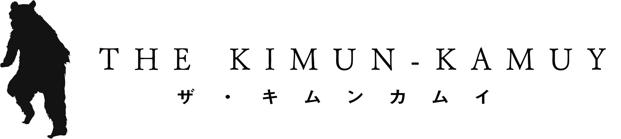 ザ・キムンカムイ THE KIMUN-KAMUY 「流氷浴」